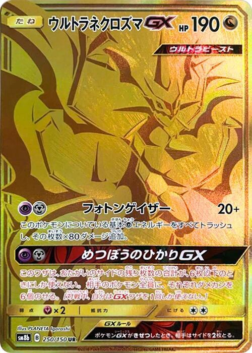 Ultra Necrozma GX 250/150 card from SM8b: GX Ultra Shiny