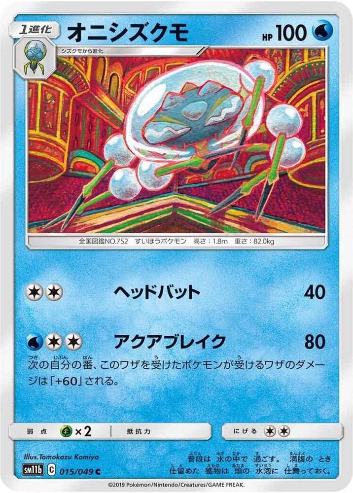 Araquanid 015/049 card from SM11b: Dream League
