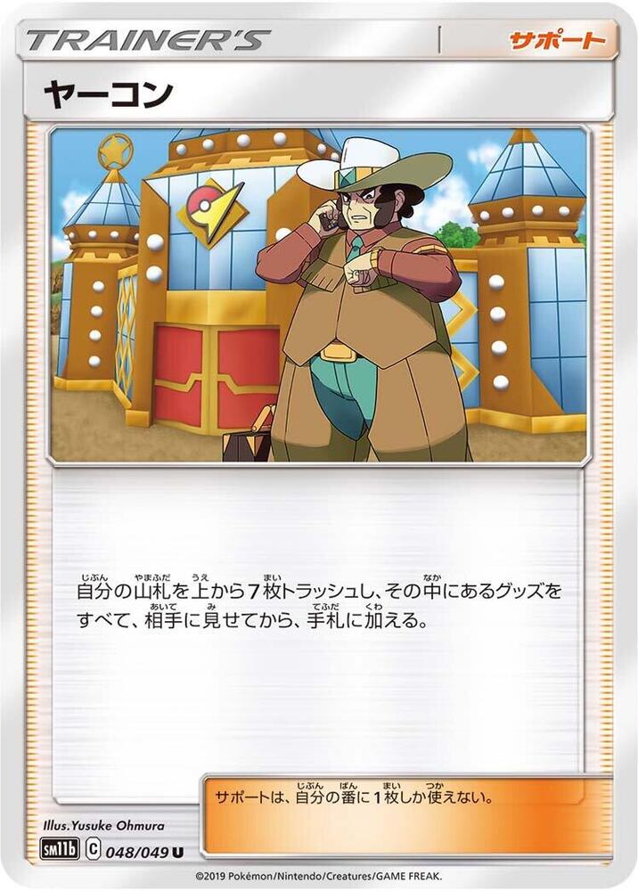 Clay 048/049 card from SM11b: Dream League