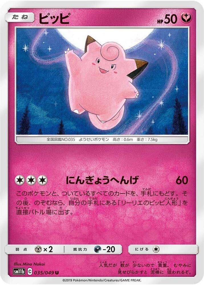 Clefairy 035/049 card from SM11b: Dream League