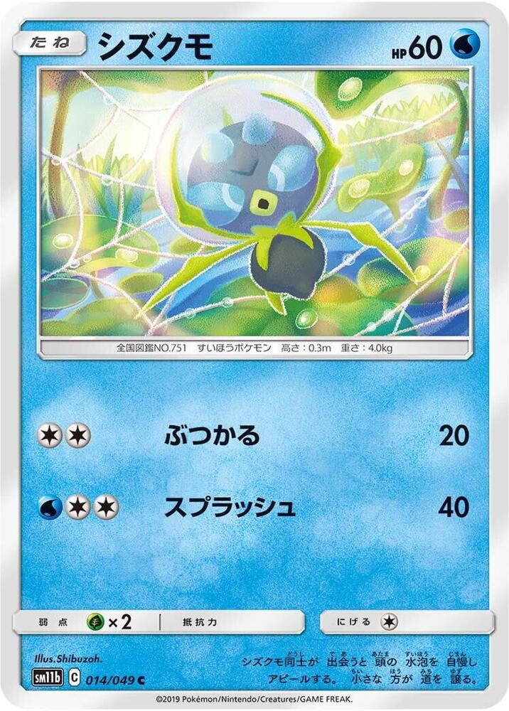 Dewpider 014/049 card from SM11b: Dream League