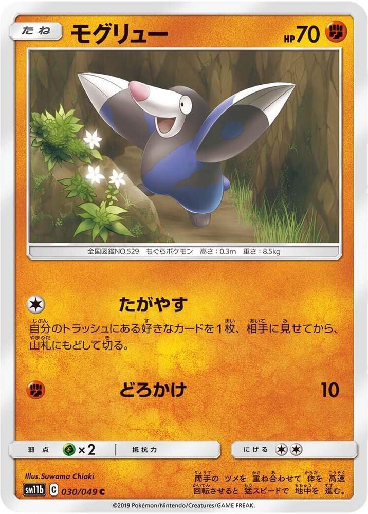 Drilbur 030/049 card from SM11b: Dream League
