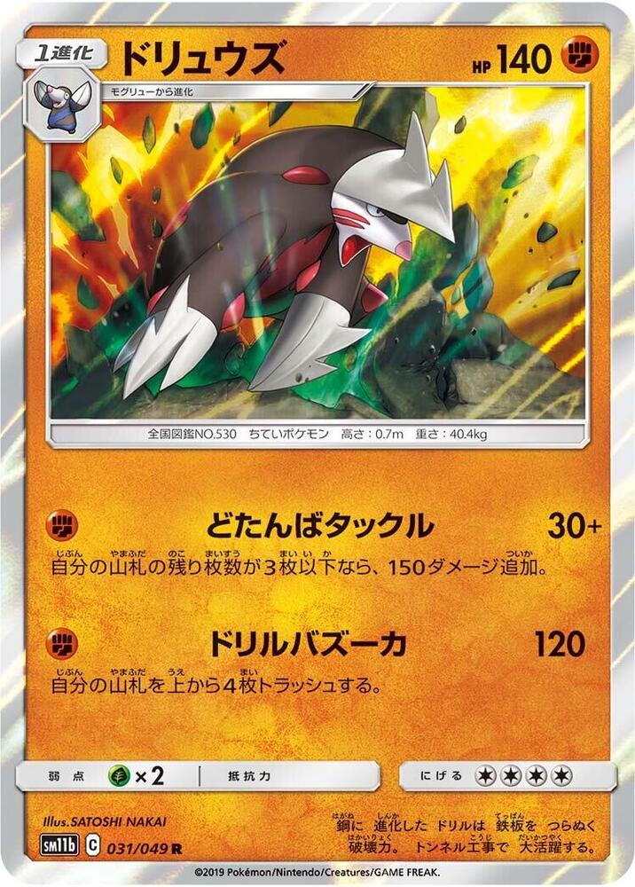 Excadrill 031/049 card from SM11b: Dream League