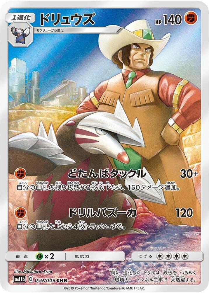 Excadrill 059/049 card from SM11b: Dream League