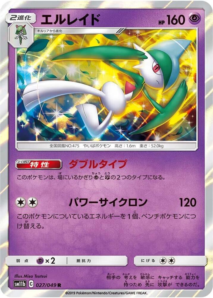 Gallade 027/049 card from SM11b: Dream League