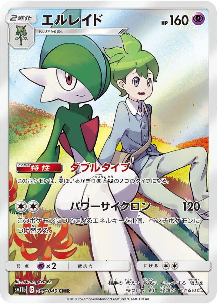 Gallade 057/049 card from SM11b: Dream League