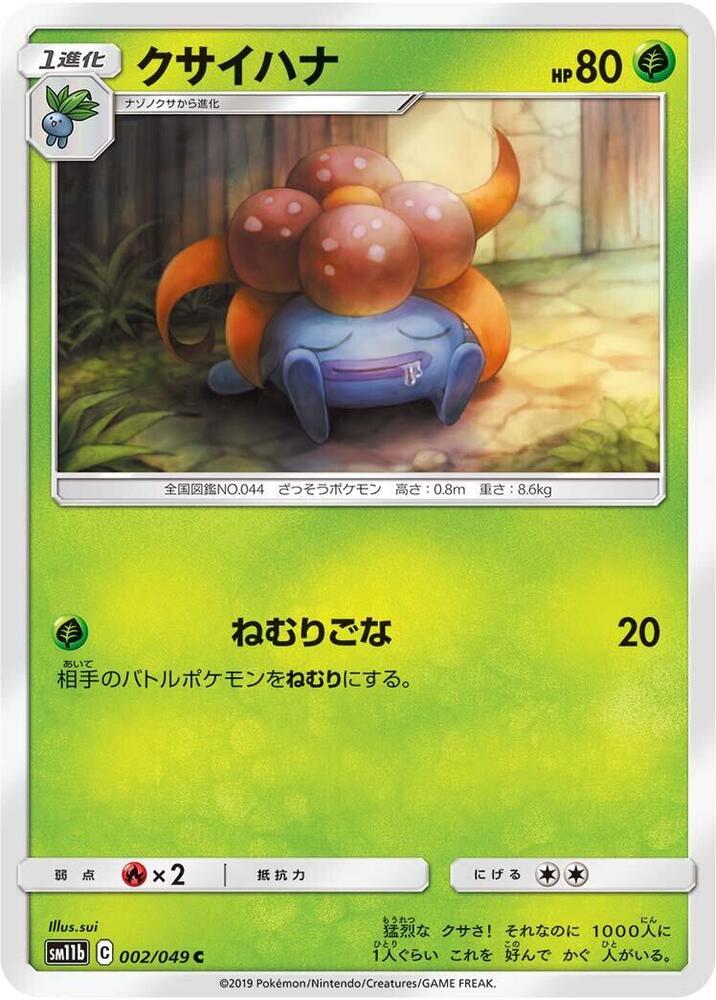 Gloom 002/049 card from SM11b: Dream League