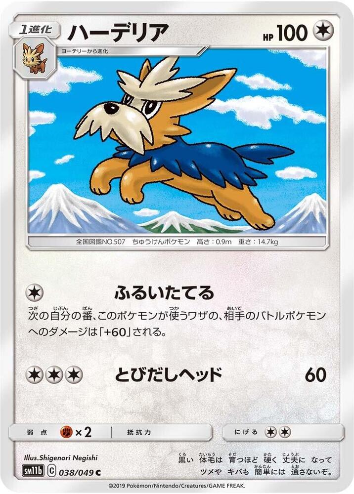 Herdier 038/049 card from SM11b: Dream League