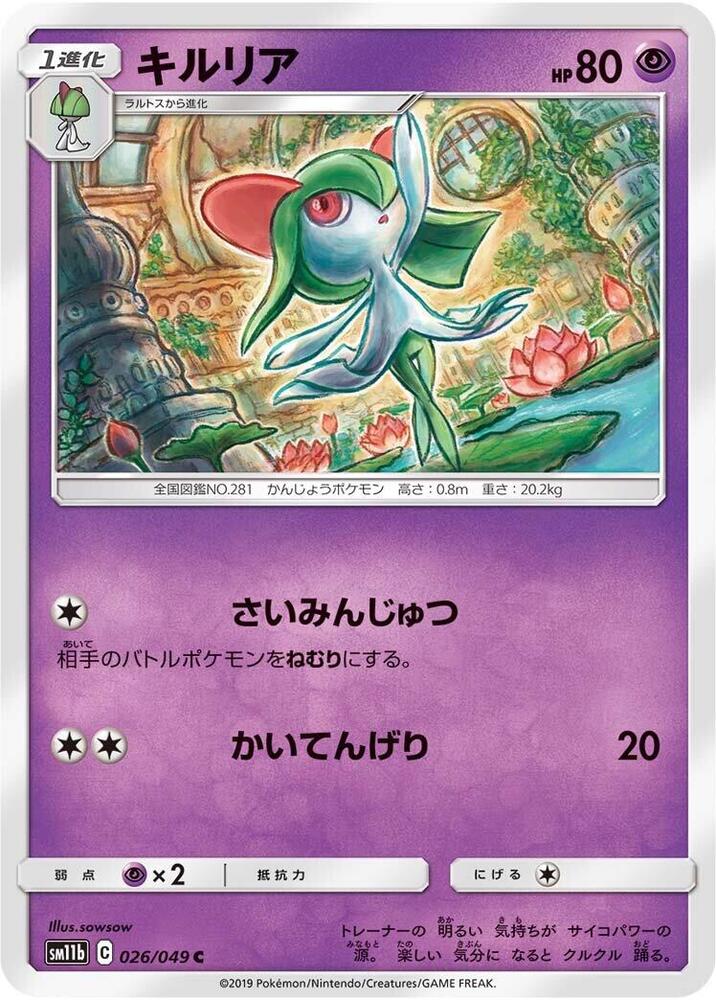 Kirlia 026/049 card from SM11b: Dream League