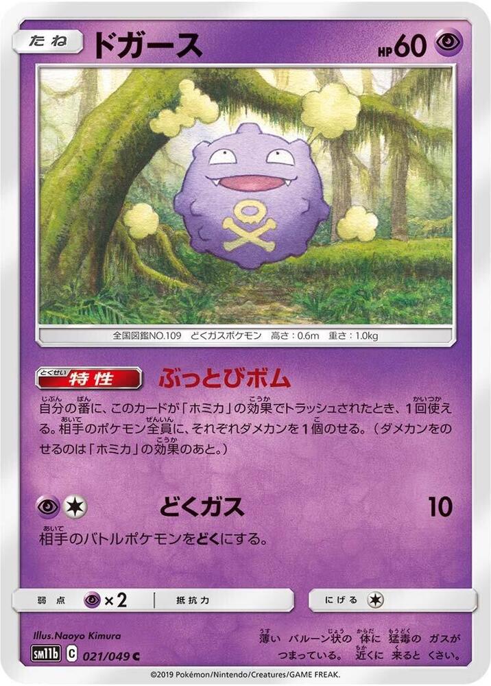 Koffing 021/049 card from SM11b: Dream League