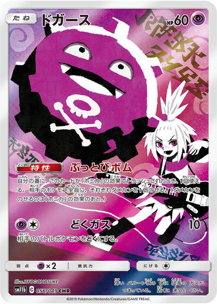 Koffing 056/049 card from SM11b: Dream League