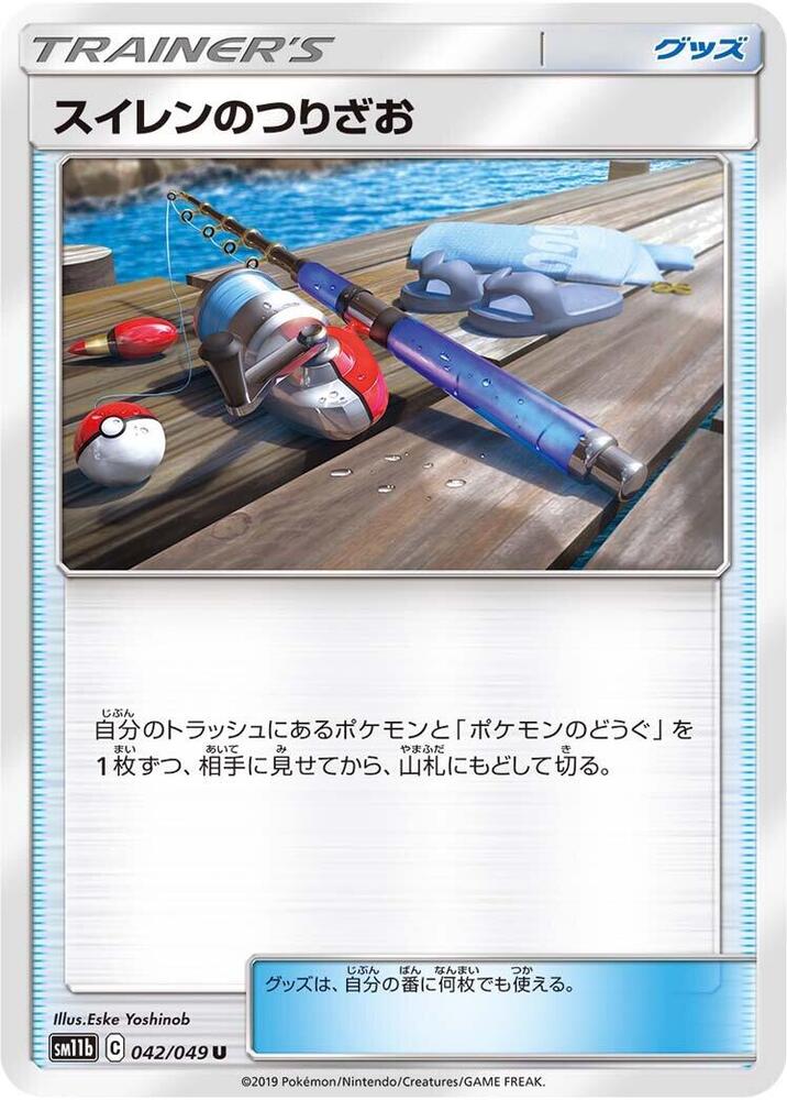 Lana's Fishing Rod 042/049 card from SM11b: Dream League
