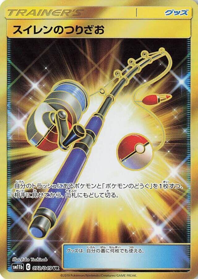 Lana's Fishing Rod 073/049 card from SM11b: Dream League