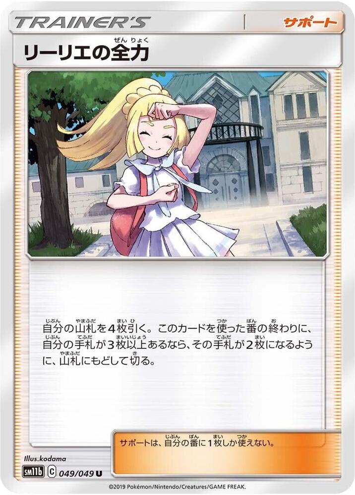 Lillie's Full Force 049/049 card from SM11b: Dream League