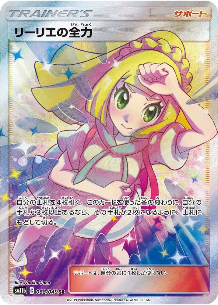 Lillie's Full Force 068/049 card from SM11b: Dream League