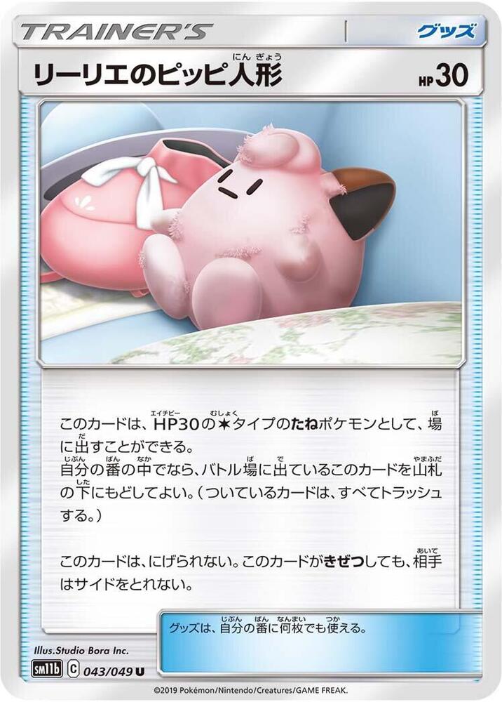 Lillie's Poke Doll 043/049 card from SM11b: Dream League