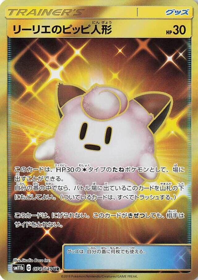 Lillie's Poke Doll 074/049 card from SM11b: Dream League