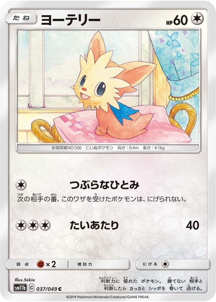 Lillipup 037/049 card from SM11b: Dream League