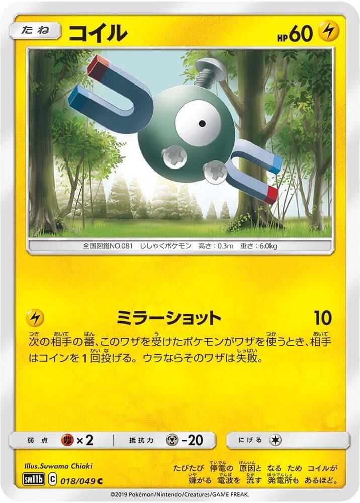 Magnemite 018/049 card from SM11b: Dream League