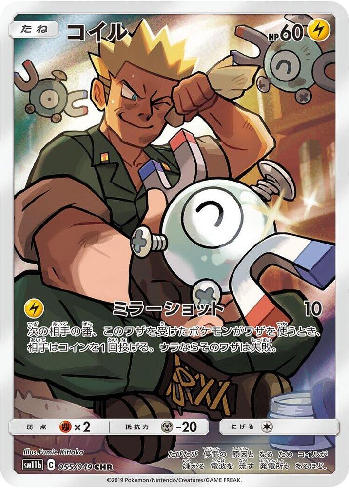 Magnemite 055/049 card from SM11b: Dream League