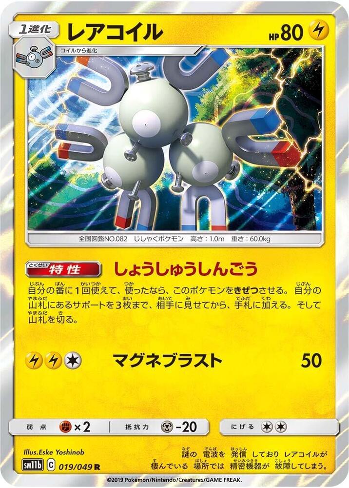 Magneton 019/049 card from SM11b: Dream League