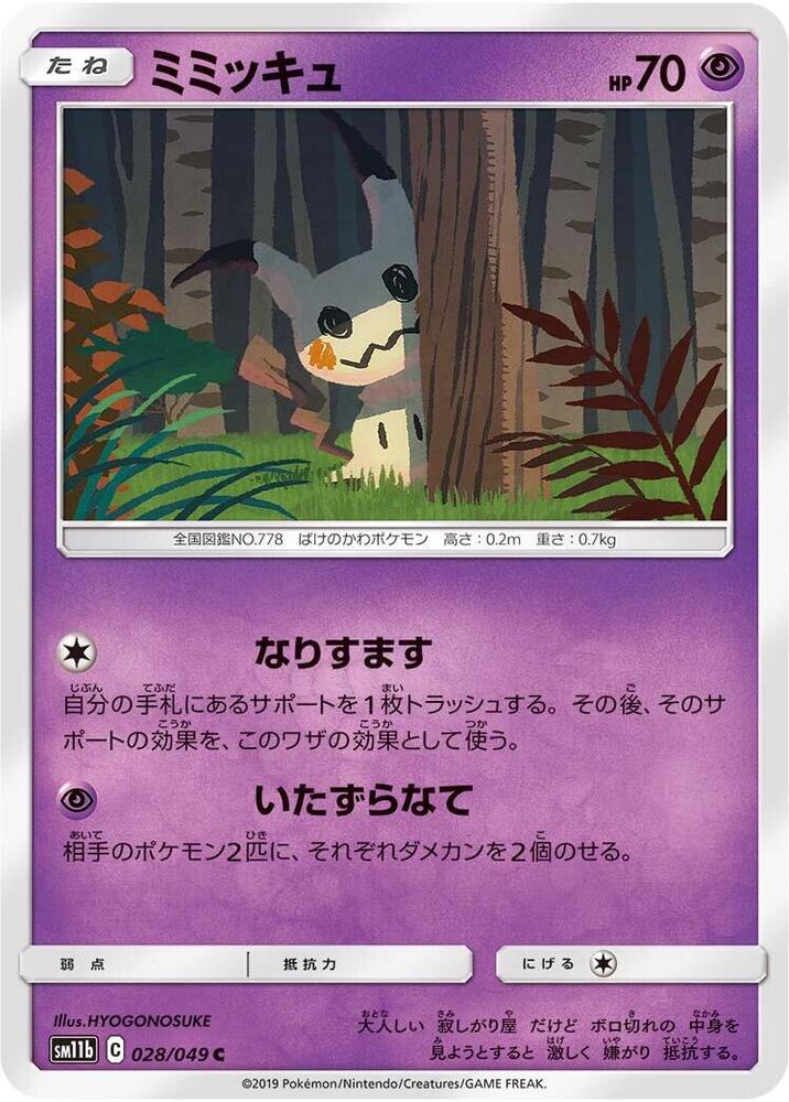 Mimikyu 028/049 card from SM11b: Dream League