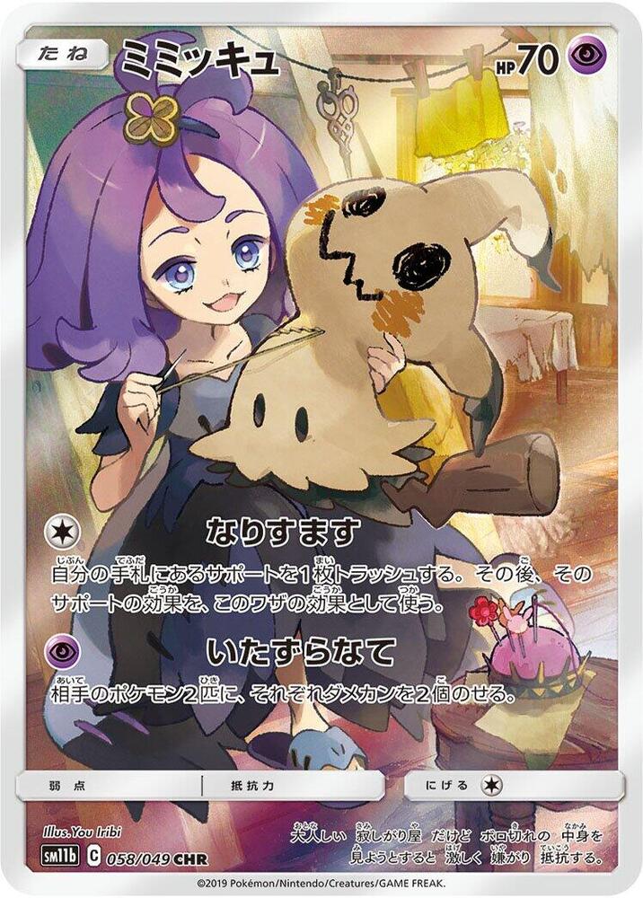 Mimikyu 058/049 card from SM11b: Dream League