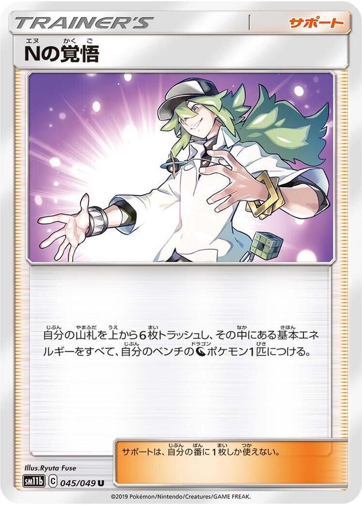 N's Resolve 045/049 card from SM11b: Dream League