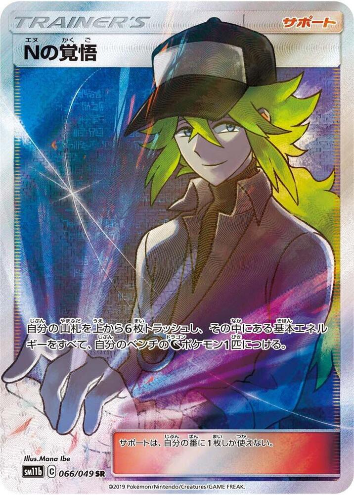 N's Resolve 066/049 card from SM11b: Dream League