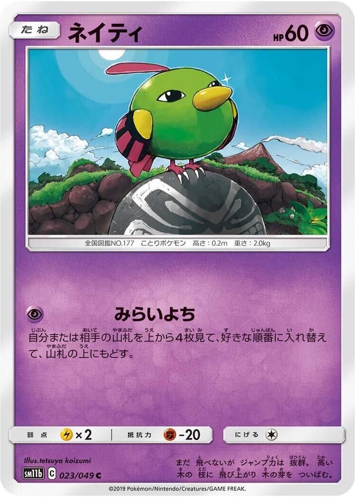Natu 023/049 card from SM11b: Dream League