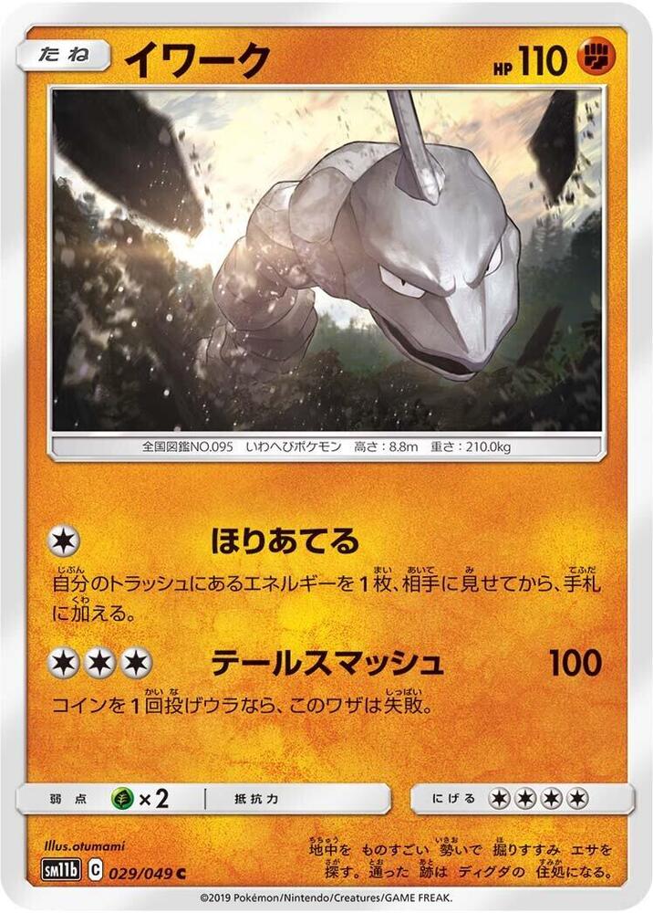 Onix 029/049 card from SM11b: Dream League
