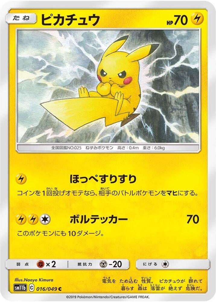 Pikachu 016/049 card from SM11b: Dream League