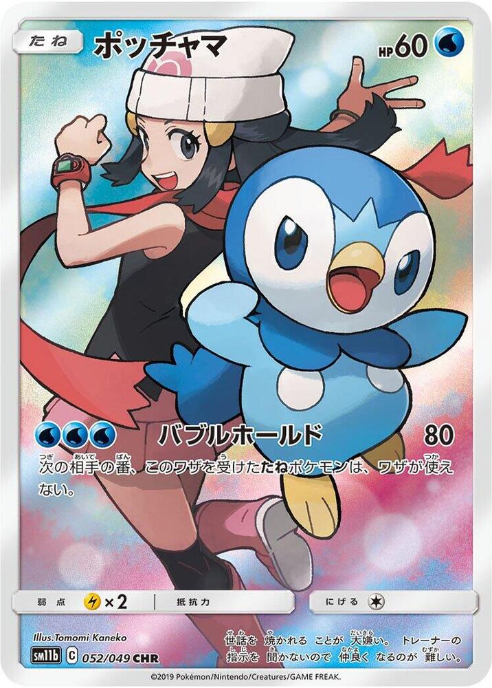 Piplup 052/049 card from SM11b: Dream League