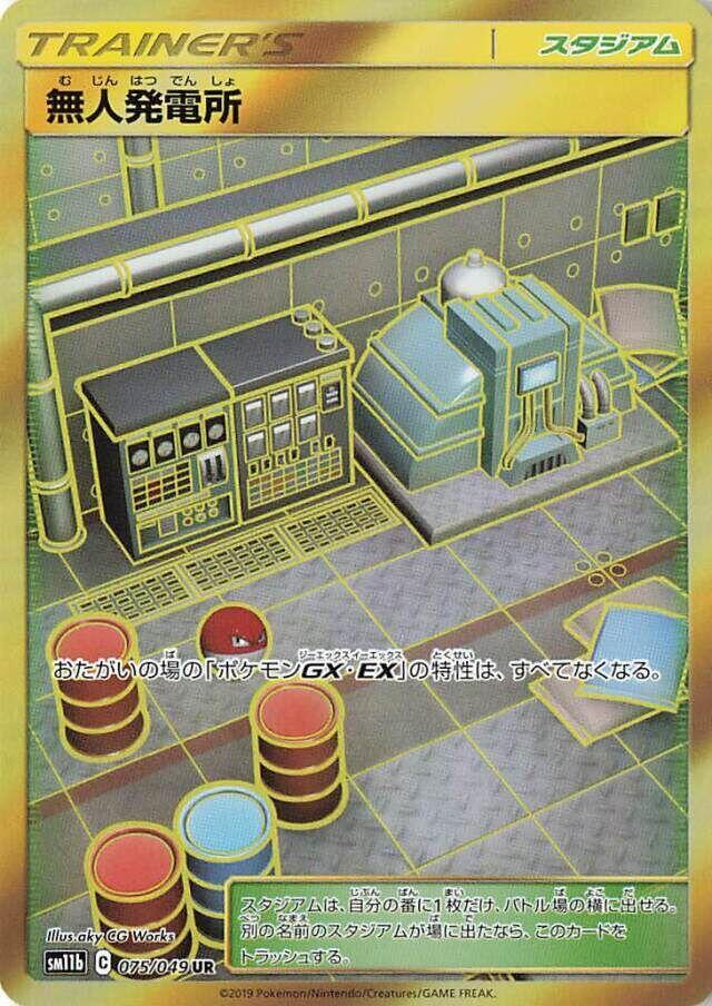 Power Plant 075/054 card from SM11b: Dream League