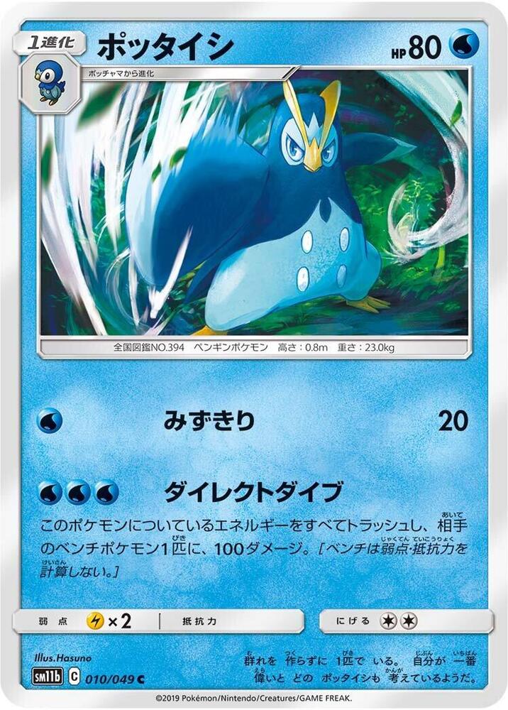 Prinplup 010/049 card from SM11b: Dream League