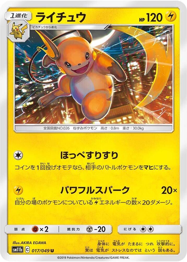 Raichu 017/049 card from SM11b: Dream League