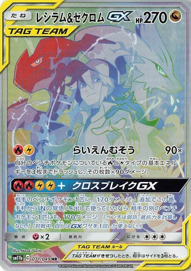 Reshiram & Zekrom GX 071/049 card from SM11b: Dream League