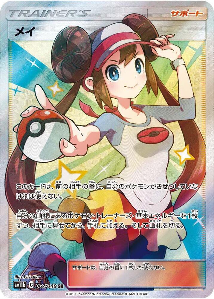Rosa 067/049 card from SM11b: Dream League