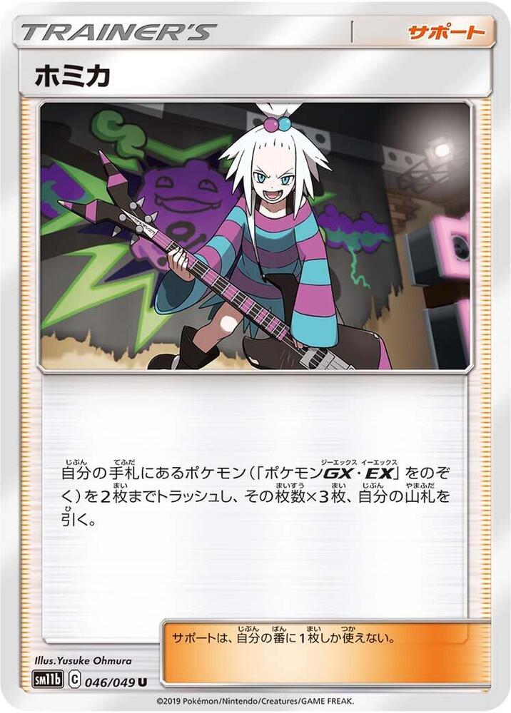 Roxie 046/049 card from SM11b: Dream League