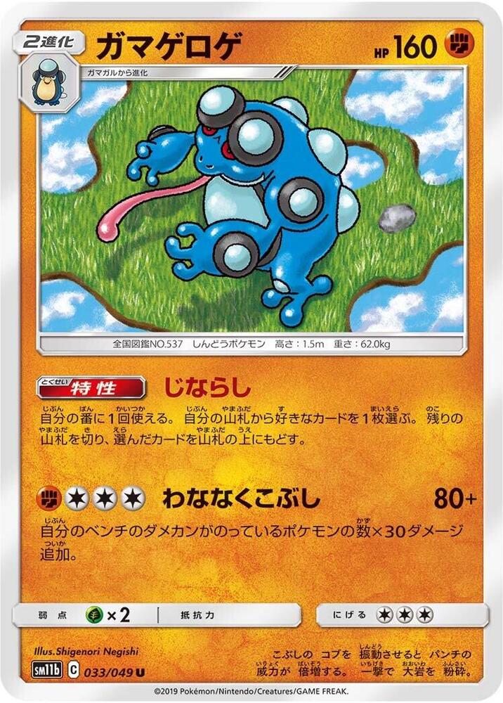 Seismitoad 033/049 card from SM11b: Dream League