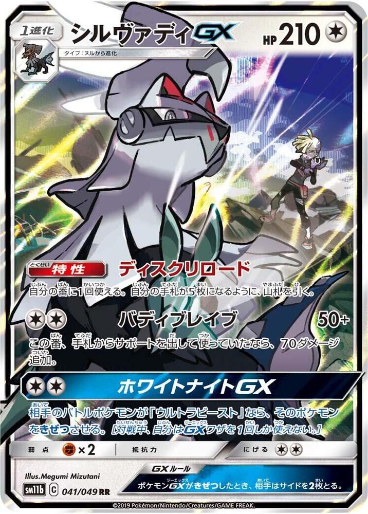 Silvally GX 041/049 card from SM11b: Dream League