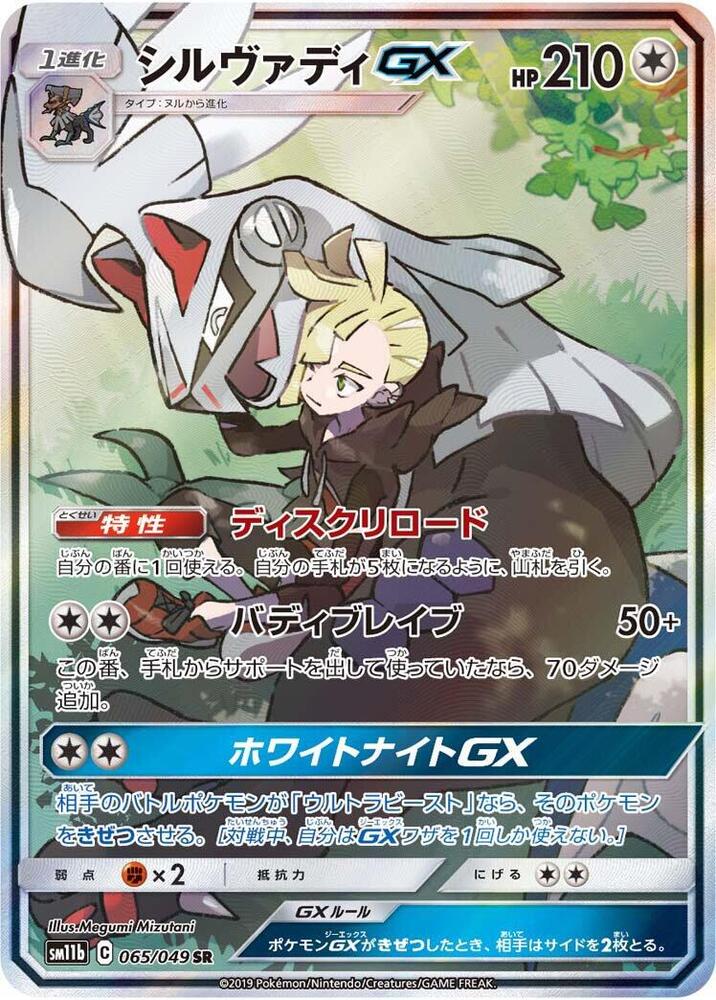 Silvally GX 065/049 card from SM11b: Dream League