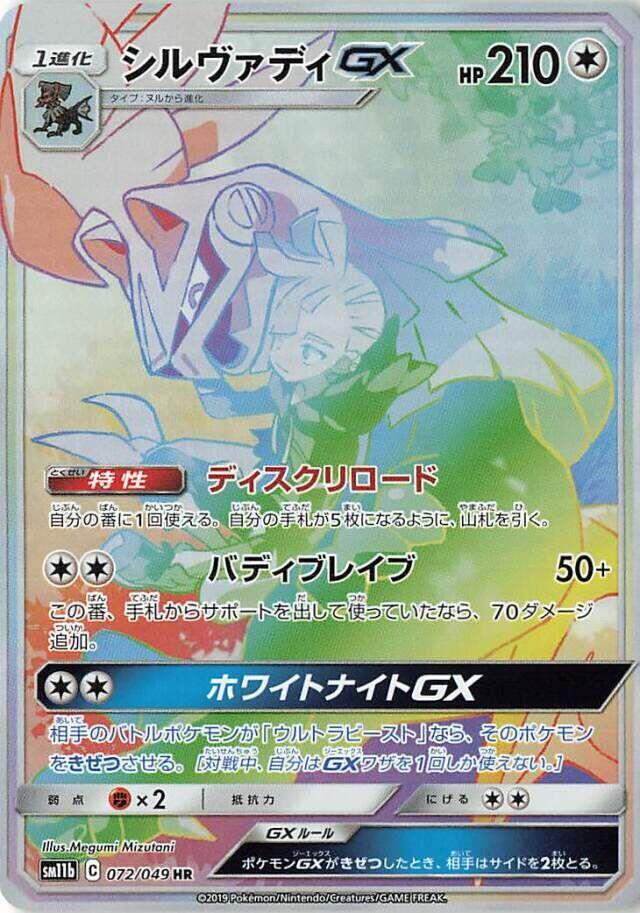 Silvally GX 072/049 card from SM11b: Dream League