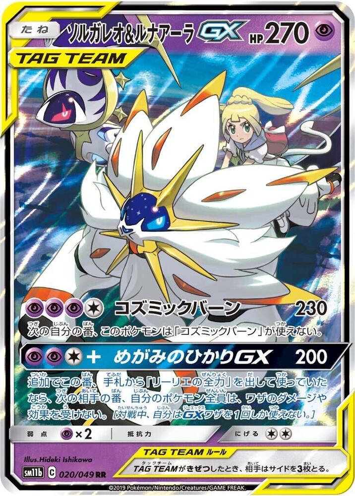Solgaleo & Lunala GX 020/049 card from SM11b: Dream League