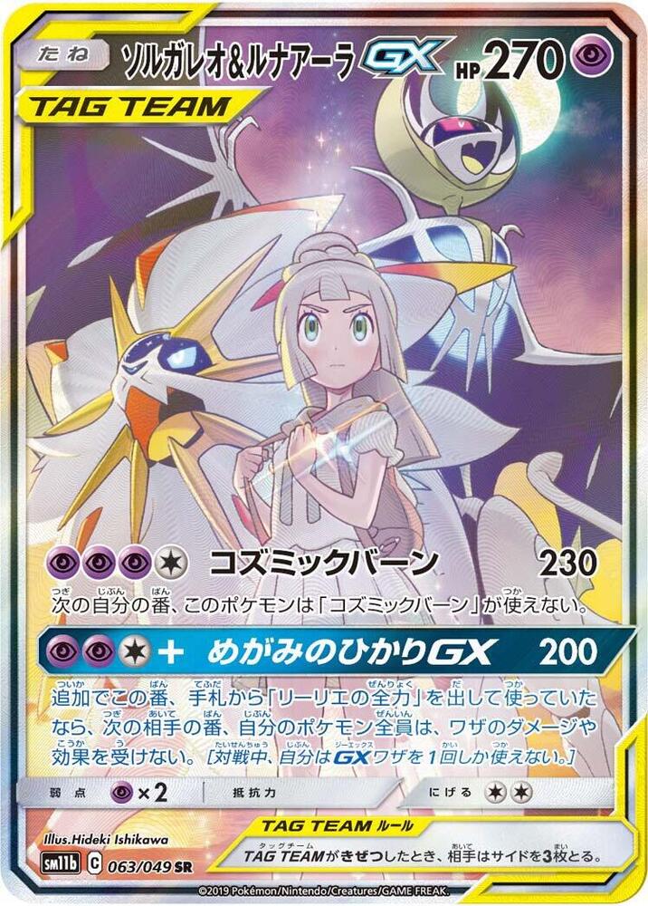 Solgaleo & Lunala GX 063/049 card from SM11b: Dream League