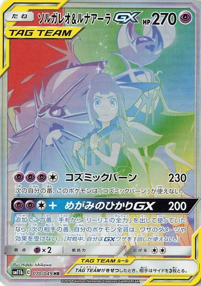 Solgaleo & Lunala GX 070/049 card from SM11b: Dream League