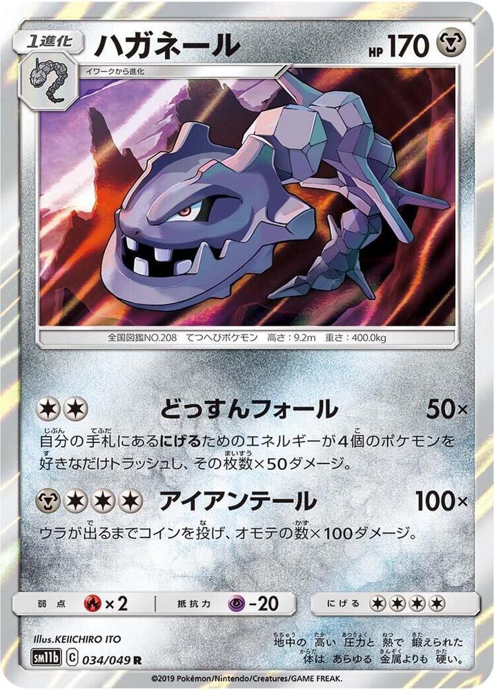 Steelix 034/049 card from SM11b: Dream League