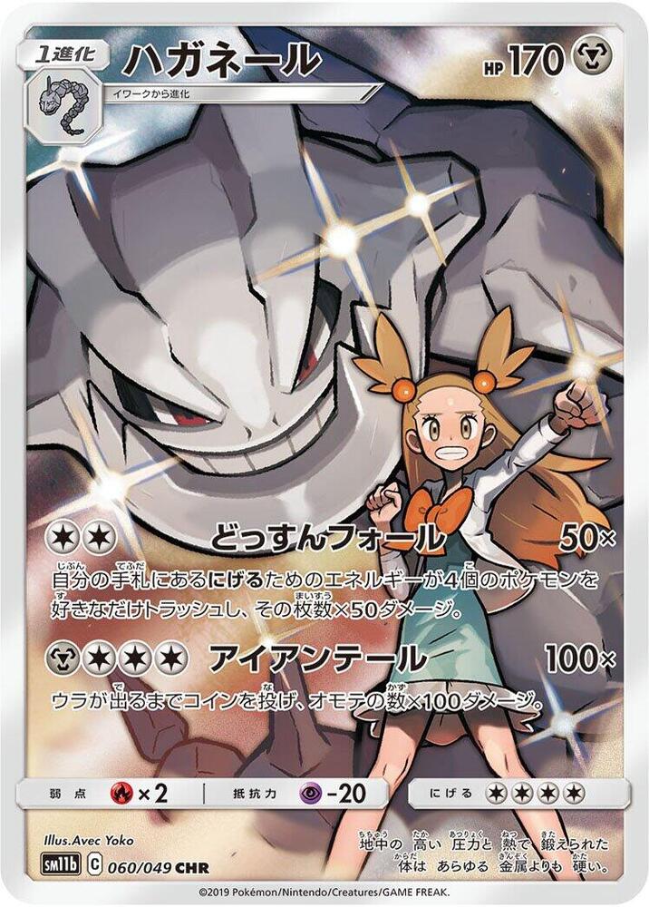 Steelix 060/049 card from SM11b: Dream League