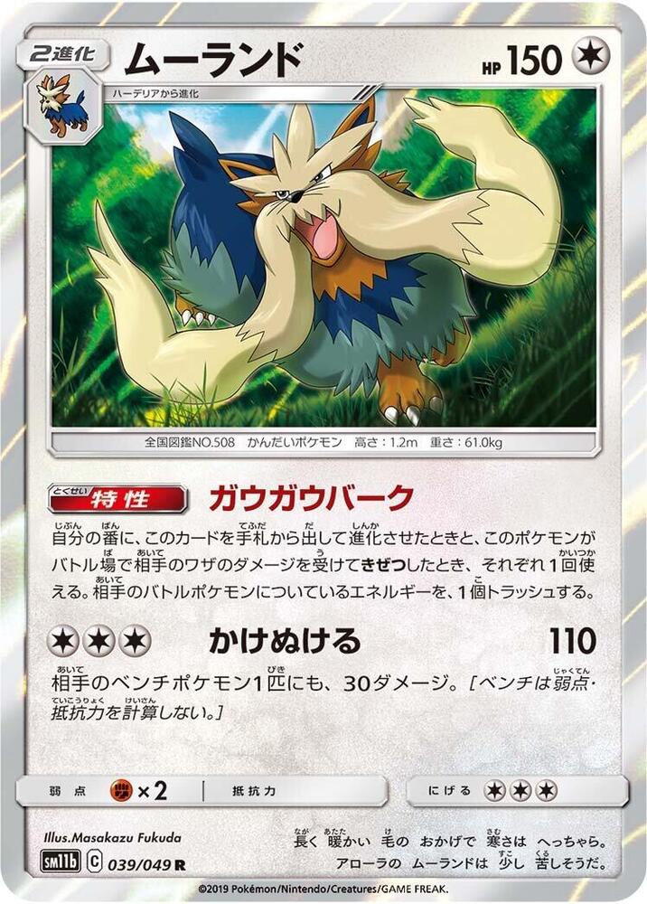 Stoutland 039/049 card from SM11b: Dream League