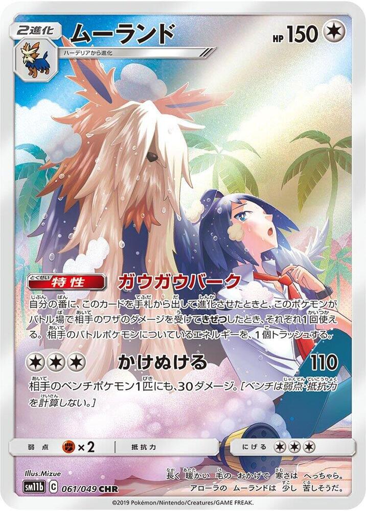 Stoutland 061/049 card from SM11b: Dream League